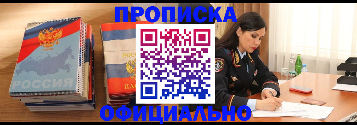 временная регистрация для всех в Истре