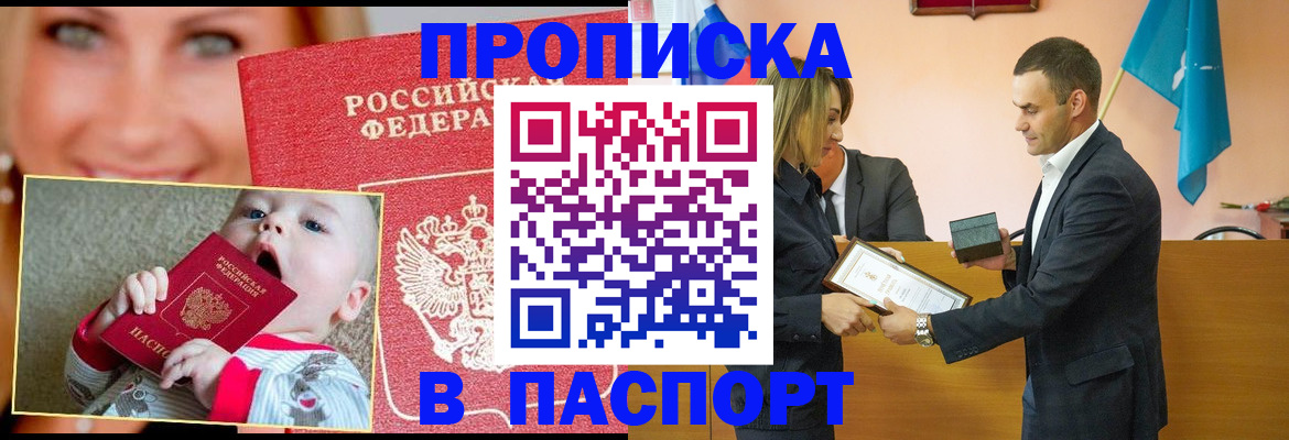 прописка поиск в Истре