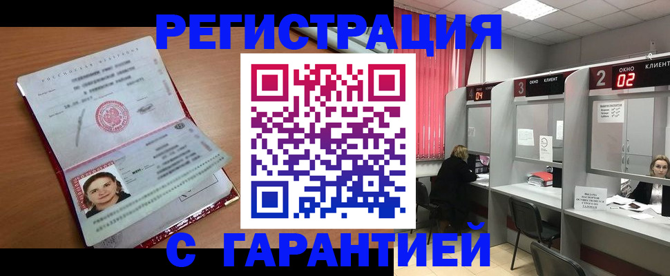 прописка паспорт в Истре