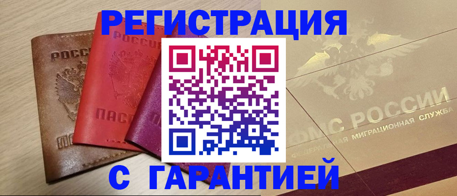 временная регистрация 2025 в Истре