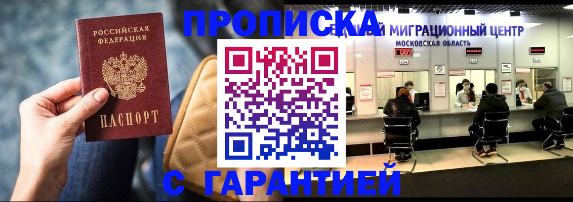 прописка поиск в Истре